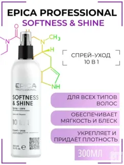 Термозащита для волос Epica Professional Softness & Shine, 300 мл