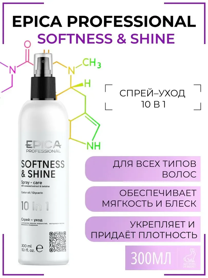 Термозащита для волос Epica Professional Softness & Shine, 300 мл 91364 фото 1