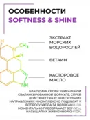 Термозащита для волос Epica Professional Softness & Shine, 300 мл 91364 фото 2