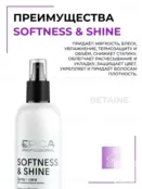 Термозащита для волос Epica Professional Softness & Shine, 300 мл 91364 фото 3