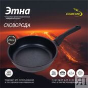 Сковорода Hausmann Cosmic  Этна 24см HM-CK-01 240 фото 1