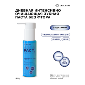 ART&FACT. Oral Care / Дневная интенсивно очищающая зубная паста без фтора с