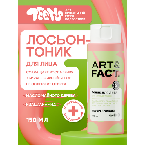 ART&FACT.Teens/ Лосьон-тоник для лица от прыщей для подростков, 150 мл ART& фото 1