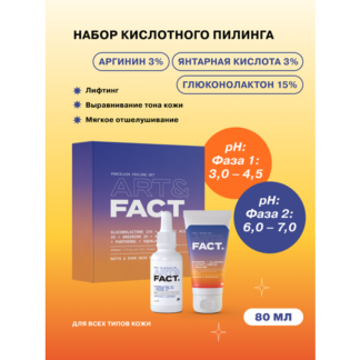 ART&FACT. / Набор кислотного пилинга ART&FACT.