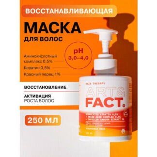 ART&FACT. / Маска для роста волос с перцем, 250 мл ART&FACT.