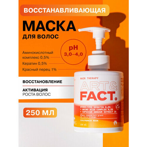 ART&FACT. / Маска для роста волос с перцем, 250 мл ART&FACT. фото 1