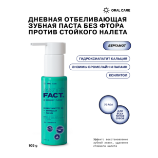 ART&FACT. Oral Care / Дневная отбеливающая зубная паста без фтора против ст