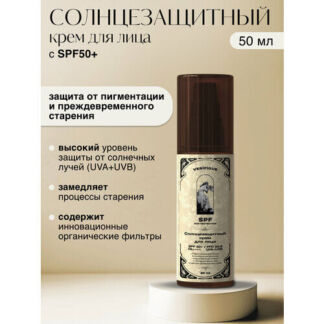 VERIFIQUE / Солнцезащитный крем SPF50+ для лица, 50 мл VERIFIQUE