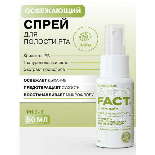 ART&FACT. Oral Care/ Увлажняющий спрей освежитель для полости рта со вкусом фото 1