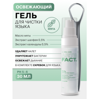 ART&FACT.Oral Care/Освежающий гель для чистки языка с мятой, экстрактами ша