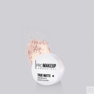 PROMAKEUP laboratory TRUE MATTE финишная прозрачная пудра