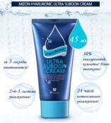 Mizon Hyaluronic Ultra Suboon Cream 79273783 фото 3