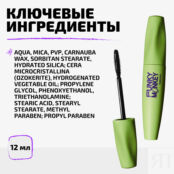 Тушь для ресниц Hyper volume mascara Funky Monkey фото 4