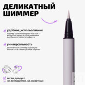 Маркер для глаз Glitter eyeliner Funky Monkey фото 3