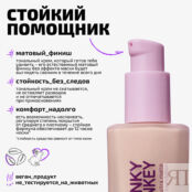 Тональный крем Ultra matte foundation Funky Monkey фото 3