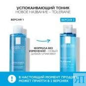 La Roche Posay Physio - Тоник успокаивающий, 200 мл 17169751 фото 3