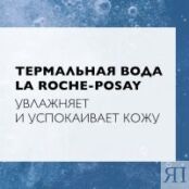 La Roche Posay Physio - Тоник успокаивающий, 200 мл 17169751 фото 5