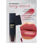 Блеск для губ Kims Glow-Fit Lip Gloss Rosy Wood фото 2