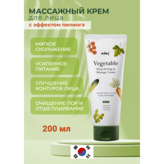 Массажный крем для лица Kims Vegetable Deep Peeling & Massage Cream 200 мл