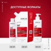 Vichy Dercos Shampooing - Шампунь тонизирующий, 400 мл. M1585106 фото 5