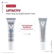 Vichy Liftactiv Derm Source - Крем подтягивающий для контура глаз, 15 мл M3504200 фото 3