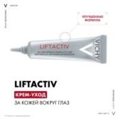 Vichy Liftactiv Derm Source - Крем подтягивающий для контура глаз, 15 мл M3504200 фото 4