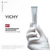 Vichy Liftactiv Derm Source - Крем подтягивающий для контура глаз, 15 мл M3504200 фото 5