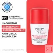 Vichy - Дезодорант шариковый, Анти-стресс, 72 ч. Защиты, 50 мл M5070900 фото 2