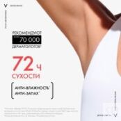 Vichy - Дезодорант шариковый, Анти-стресс, 72 ч. Защиты, 50 мл M5070900 фото 3