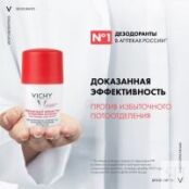 Vichy - Дезодорант шариковый, Анти-стресс, 72 ч. Защиты, 50 мл M5070900 фото 4