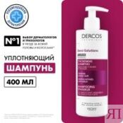 Vichy Dercos - Шампунь уплотняющий, 400 мл MB240000 фото 2