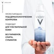 Vichy SPA - Термальная минерализирующая вода, 150 мл M5029003 фото 3