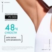 Vichy - Дезодорант шариковый регулирующий, 50 мл 17214611 фото 3