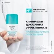 Vichy - Дезодорант шариковый регулирующий, 50 мл 17214611 фото 4