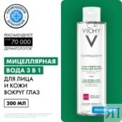 Vichy Normaderm -  Лосьон Мицеллярный, 200 мл M3262100 фото 2