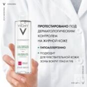 Vichy Normaderm -  Лосьон Мицеллярный, 200 мл M3262100 фото 4