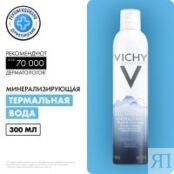 Vichy Thermal Water - Термальная вода, 300 мл M1037302 фото 2