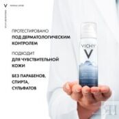 Vichy SPA - Термальная минерализирующая вода, 50 мл M5030803 фото 3