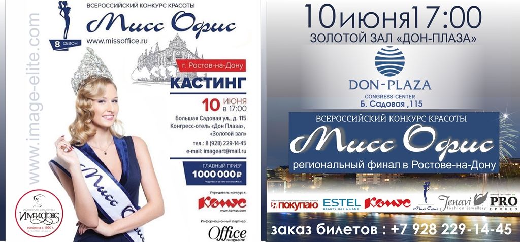 дон кастинг